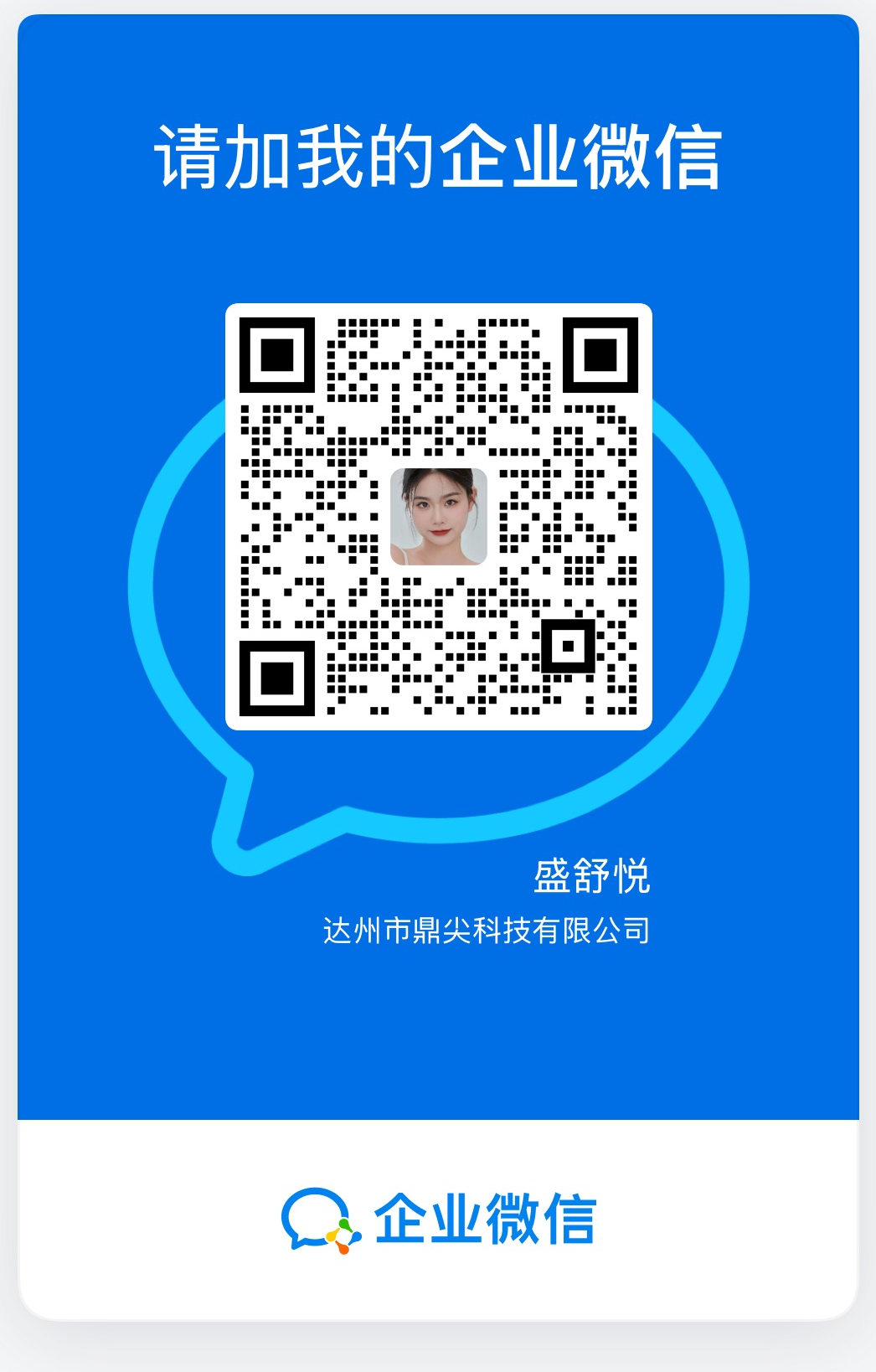 企业微信二维码，扫码添加客服
